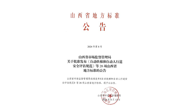 太航德克森參與編寫的地方標(biāo)準(zhǔn)正式發(fā)布